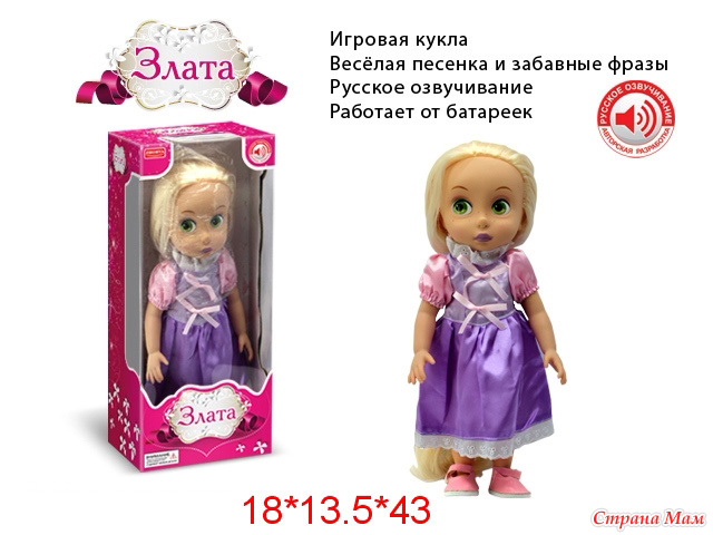 Песня веселая кукла. Zhorya кукла со звуковыми эффектами 18*8*40,5см.
