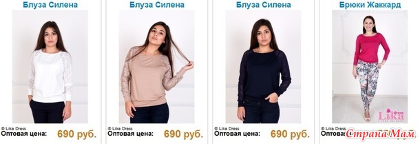 Реклама! Lika Dress - отличный трикотаж для всей семьи по супер ценам. Завтра стоп! Россия и не только