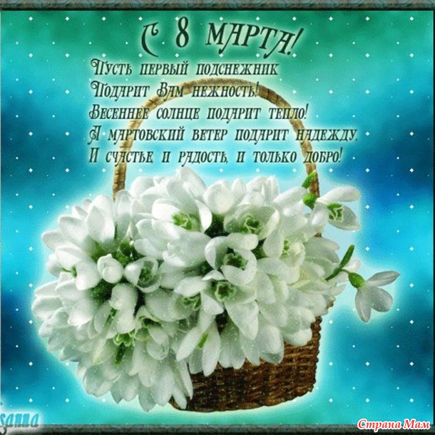 Девочки, спасибо за поздравления! Всех с нашим праздником!!!