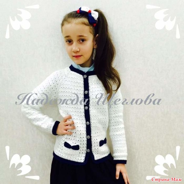 . Кардиган "Отличница".