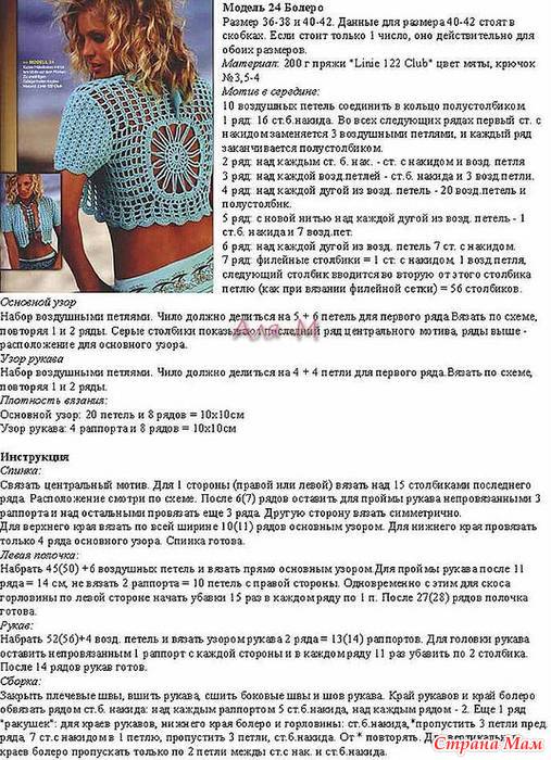 Кардиган-сетка крючком - Вязание - Страна Мам