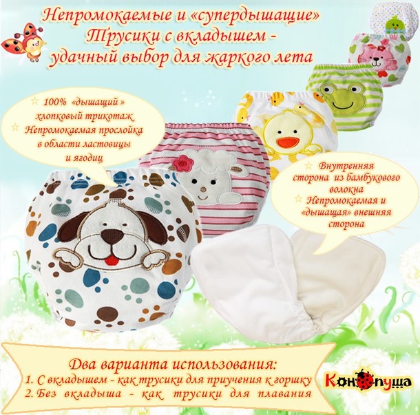 Закрыто. Многоразовые подгузники, непромокаемые пелёнки и трусики со вкладышами. Россия