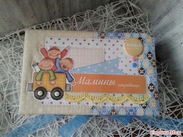 Скрапбукинг. Мамины сокровища