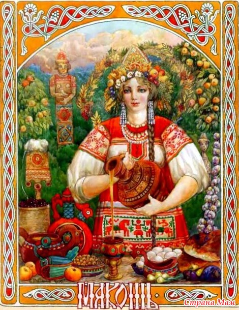 Макошь (Мокошь) славянская богиня