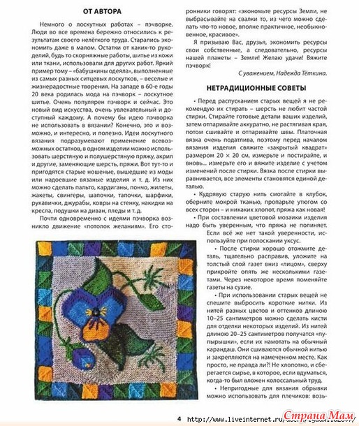 ПЭЧВОРК СПИЦАМИ. Н. ТЁТКИНА. ФИГУРЫ И СОЕДИНЕНИЯ