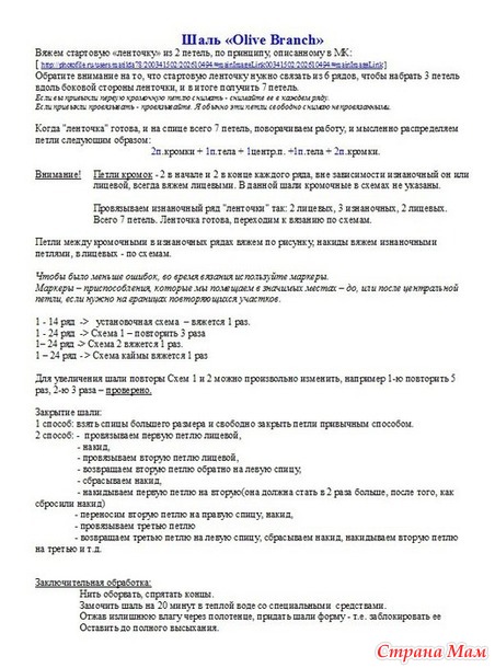 Шаль "Оливковая ветвь"