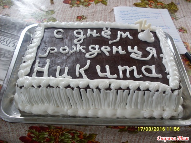 Первая попытка украсить торт кремом.