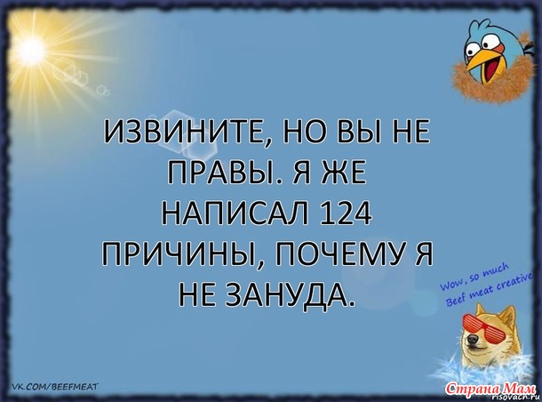 Дайте рецептик от занудства