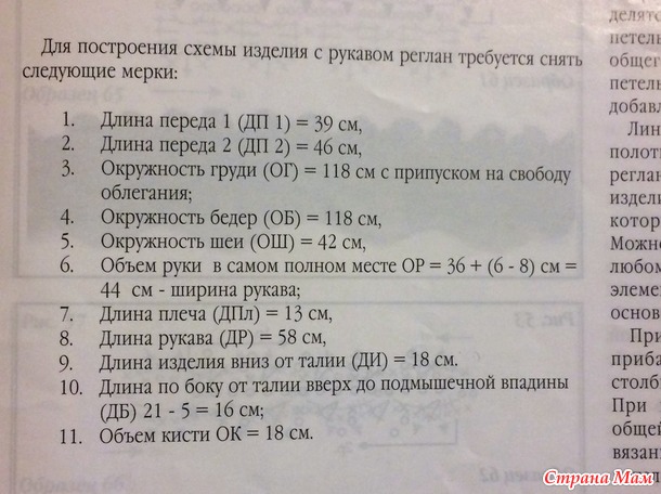 Построение схемы изделия с рукавом реглан