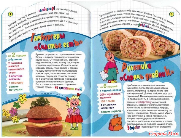 Когда дома нет родителей, то можно самим приготовить что-нибудь вкусненькое. Салаты, рулетики, супы и т. д.