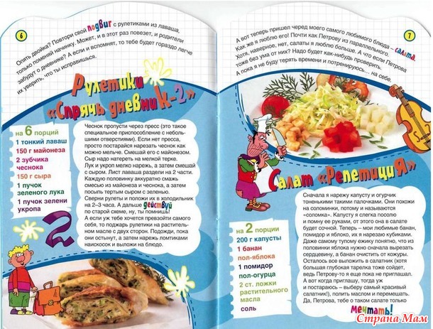 Когда дома нет родителей, то можно самим приготовить что-нибудь вкусненькое. Салаты, рулетики, супы и т. д.
