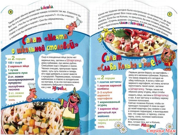 Когда дома нет родителей, то можно самим приготовить что-нибудь вкусненькое. Салаты, рулетики, супы и т. д.