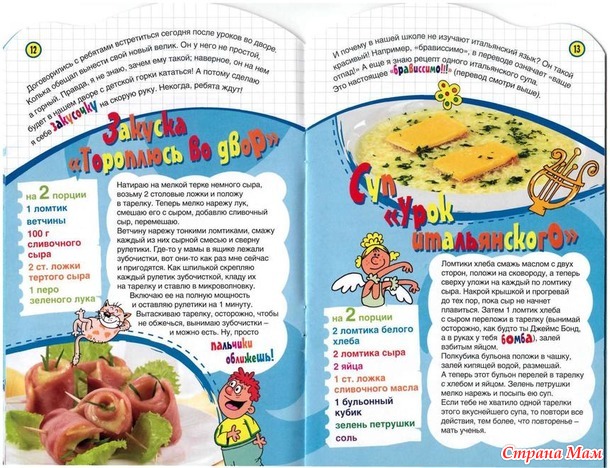 Когда дома нет родителей, то можно самим приготовить что-нибудь вкусненькое. Салаты, рулетики, супы и т. д.
