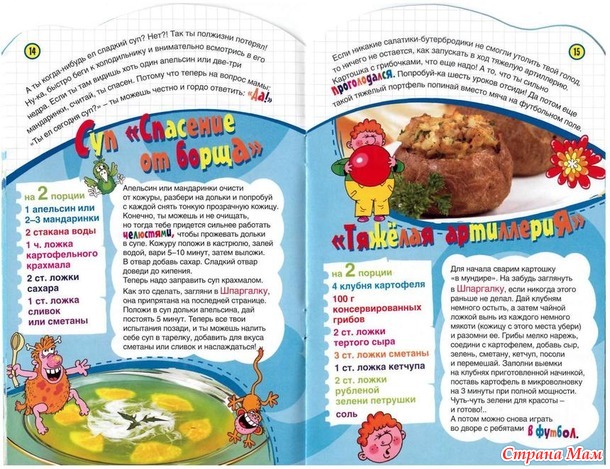 Когда дома нет родителей, то можно самим приготовить что-нибудь вкусненькое. Салаты, рулетики, супы и т. д.