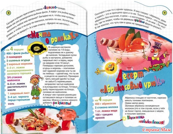 Когда дома нет родителей, то можно самим приготовить что-нибудь вкусненькое. Салаты, рулетики, супы и т. д.