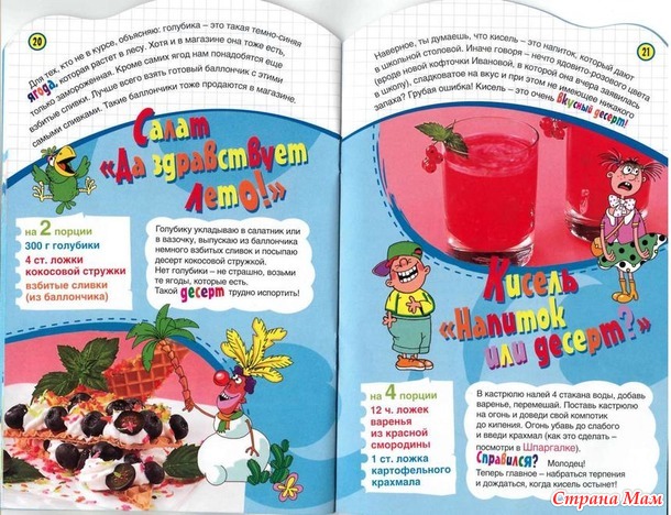 Когда дома нет родителей, то можно самим приготовить что-нибудь вкусненькое. Салаты, рулетики, супы и т. д.
