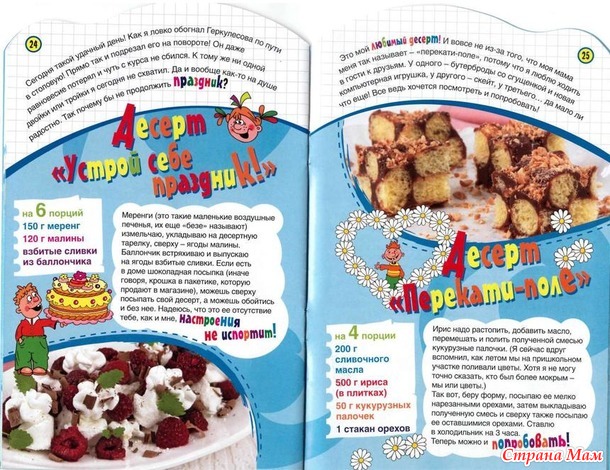 Когда дома нет родителей, то можно самим приготовить что-нибудь вкусненькое. Салаты, рулетики, супы и т. д.