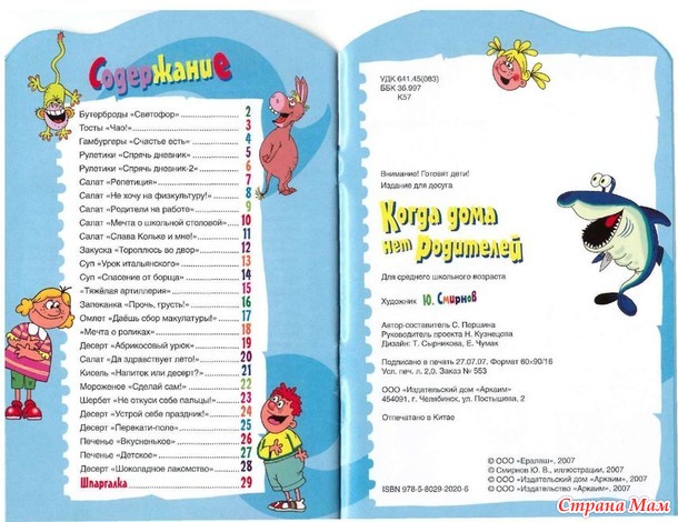 Когда дома нет родителей, то можно самим приготовить что-нибудь вкусненькое. Салаты, рулетики, супы и т. д.