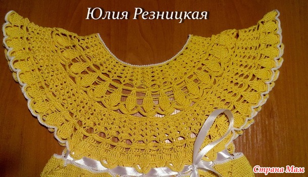 Платье для девочки "Солнышко лучистое" ( со схемами)