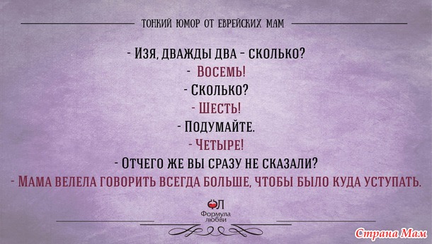 Перлы от еврейской мамы.