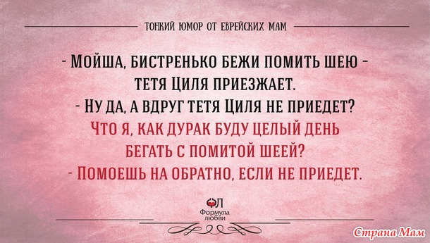 Перлы от еврейской мамы.