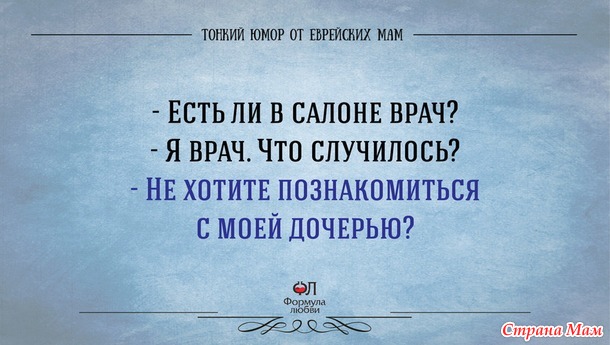 Перлы от еврейской мамы.