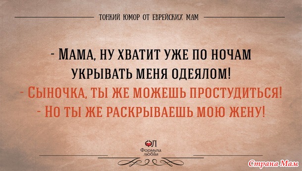 Перлы от еврейской мамы.