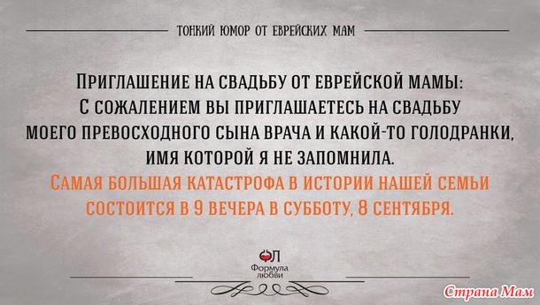 Перлы от еврейской мамы.