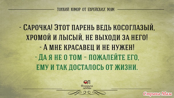 Перлы от еврейской мамы.