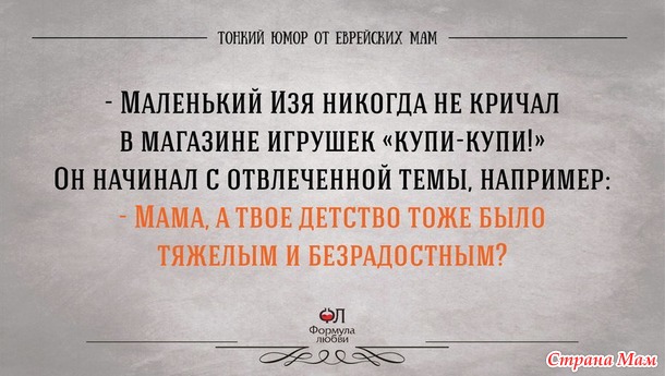 Перлы от еврейской мамы.