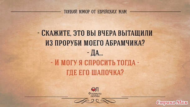 Перлы от еврейской мамы.