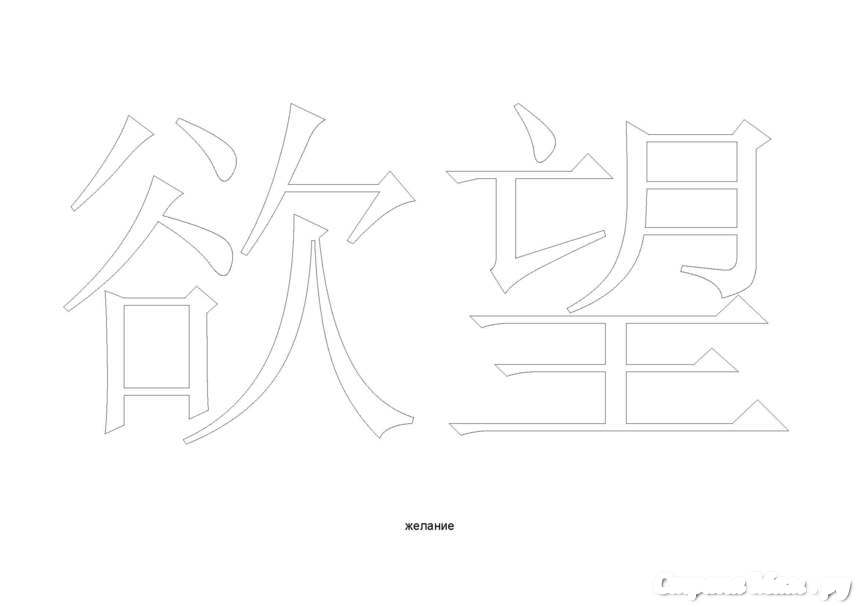 Японские иероглифы как рисовать