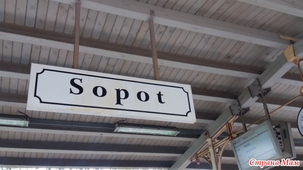 Сопот-Гданьск. День второй.