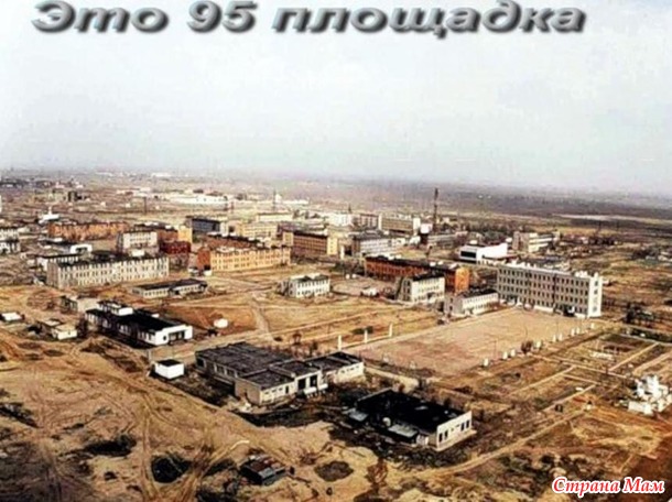 Ленинск который я знаю. Часть седьмая "Гостиничный проезд, ул. Бармина, пр. Абая, мотовозом на 95 площадку..."