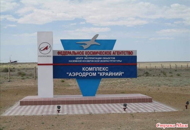 Ленинск который я знаю. Часть восьмая "Уезжаю с Космодрома"