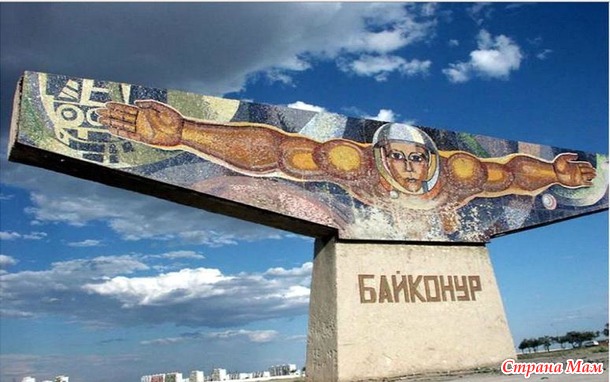 Ленинск который я знаю. Часть восьмая "Уезжаю с Космодрома"
