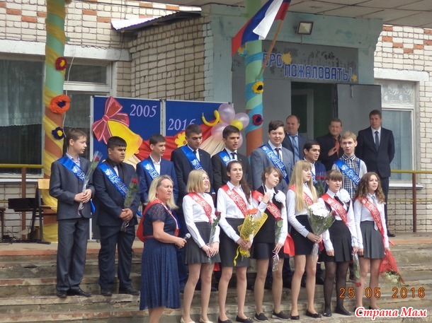 Последний звонок 2016