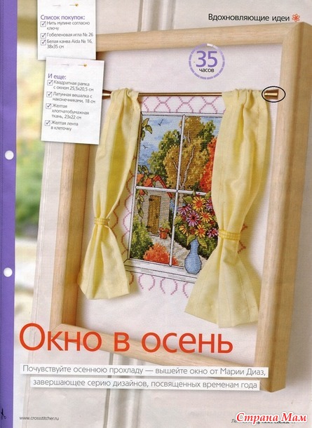 *Сезоны из Вышиваю крестиком. Нужен совет