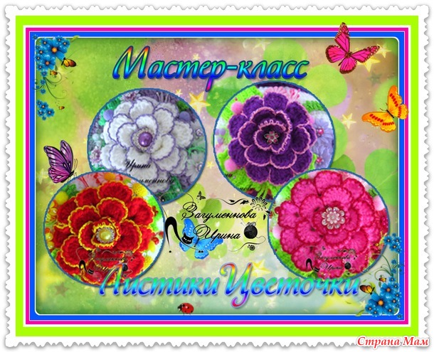 МАСТЕР-КЛАССЫ