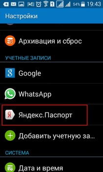 Как удалить учетную запись почты.