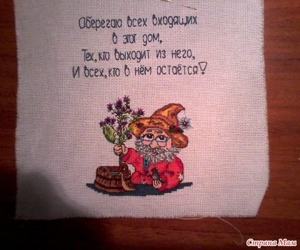 Очередной Домовенок - Лесовичок готов!