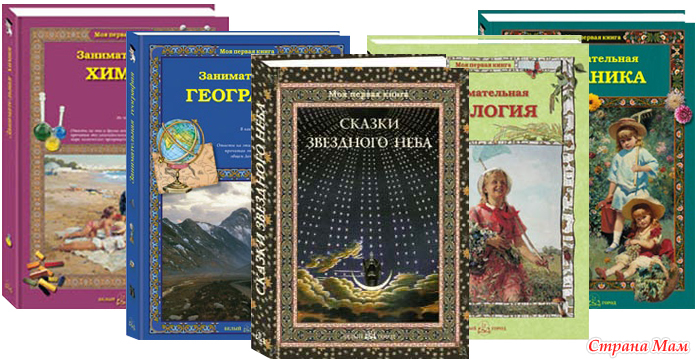 Энциклопедия для детей - Страна Мам