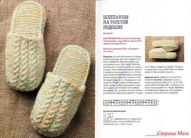 Комнатные тапочки спицами