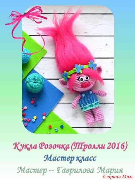 Принцесса Розочка. Мастер-класс.