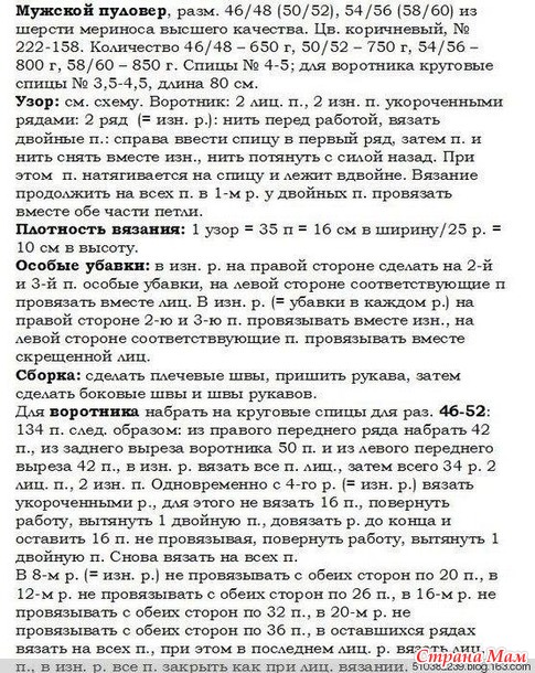 Мужской пуловер спицами