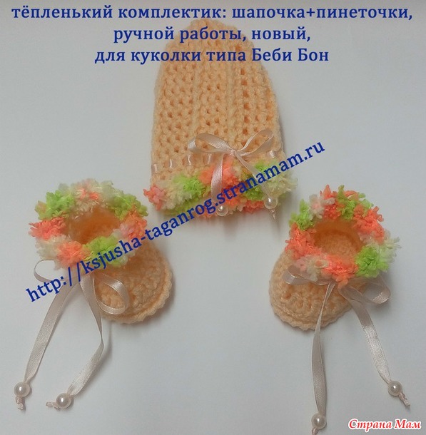 Тёпленькие комплектики для куколок, типа Беби Бончиков № 2