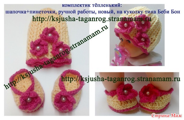 Тёпленькие комплектики для куколок, типа Беби Бончиков № 3