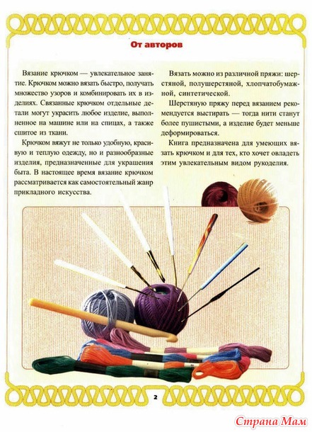 Узоры крючком
