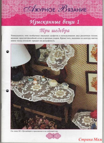 Ажурное вязание крючком
