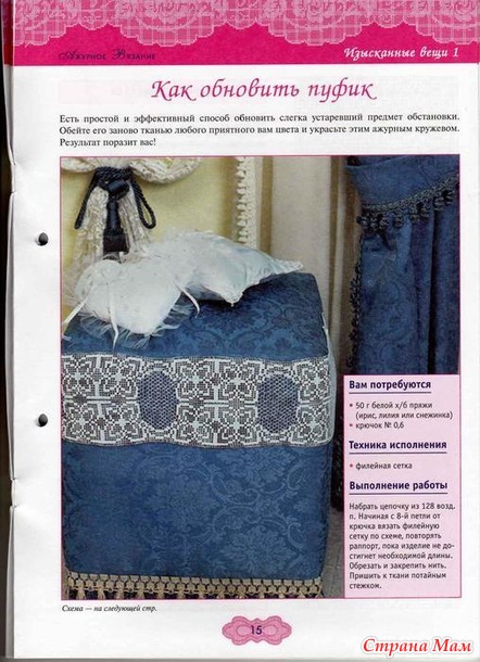 Ажурное вязание крючком